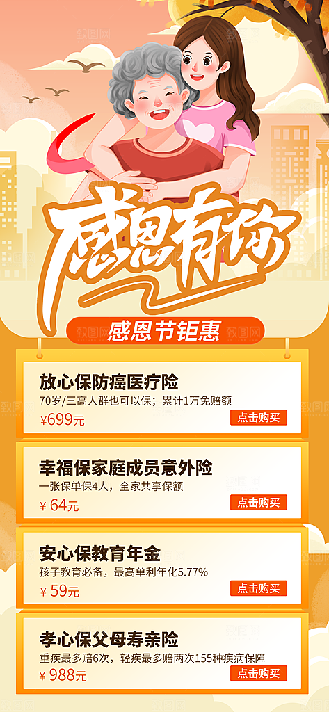家庭保险保障金融理财宣传PSD海报