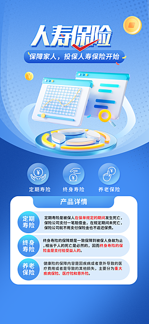 家庭保险保障金融理财宣传PSD海报