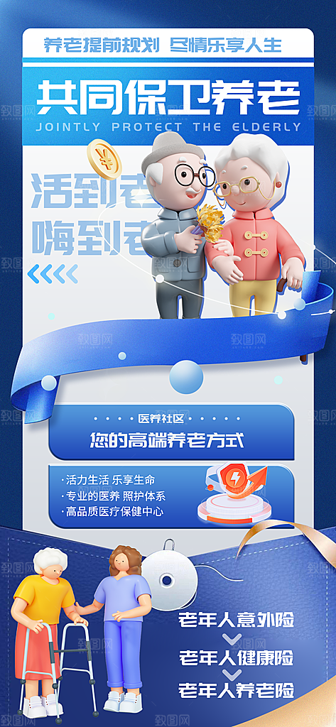 家庭保险保障金融理财宣传PSD海报