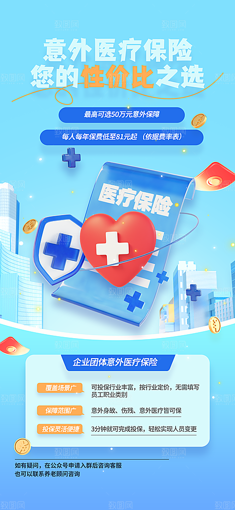 家庭保险保障金融理财宣传PSD海报