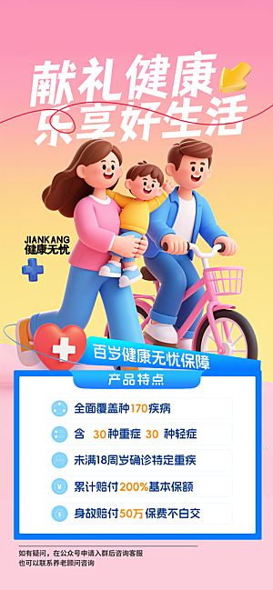 家庭保险保障金融理财宣传PSD海报