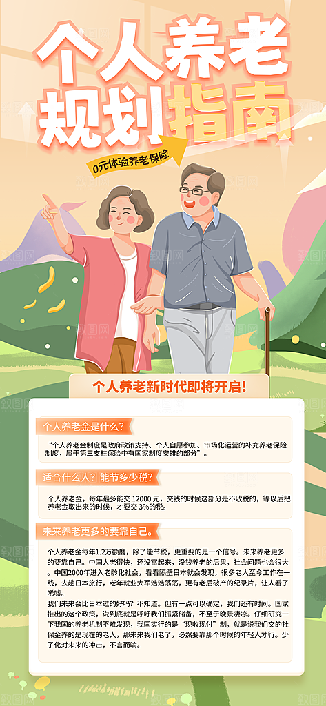 家庭保险保障金融理财宣传PSD海报