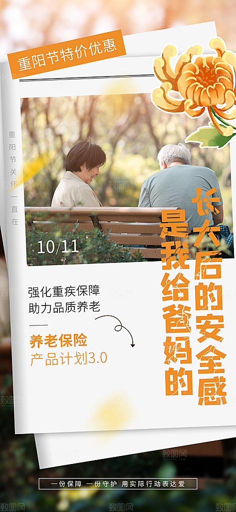 家庭保险保障金融理财宣传PSD海报