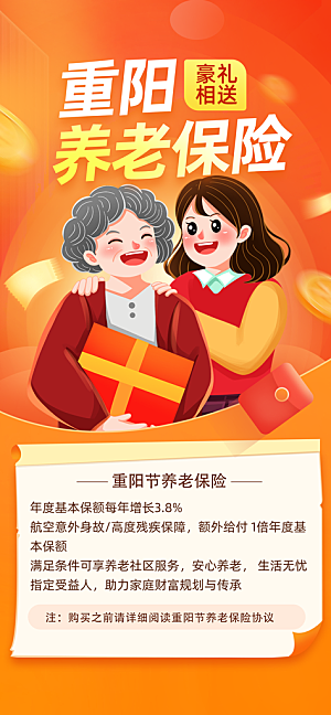 家庭保险保障金融理财宣传PSD海报