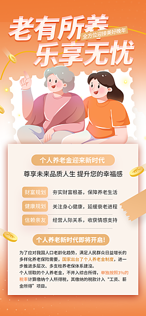 家庭保险保障金融理财宣传PSD海报