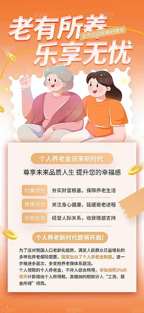 家庭保险保障金融理财宣传PSD海报