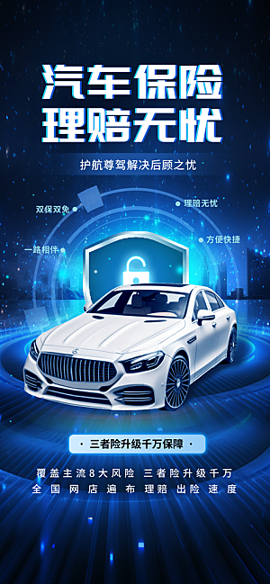 家庭保险保障金融理财宣传PSD海报