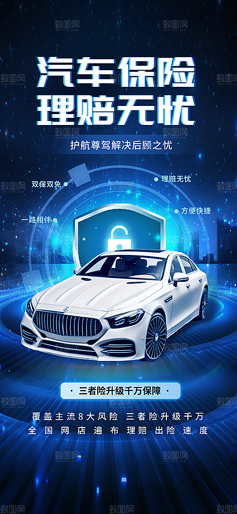 家庭保险保障金融理财宣传PSD海报