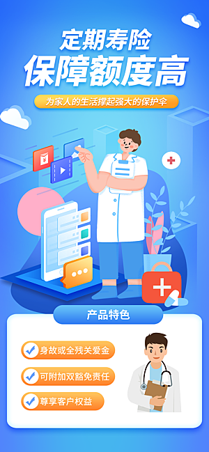 家庭保险保障金融理财宣传PSD海报