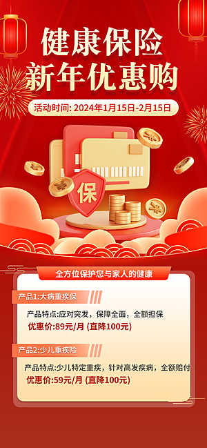 家庭保险保障金融理财宣传PSD海报
