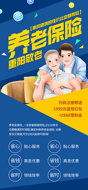 家庭保险保障金融理财宣传PSD海报