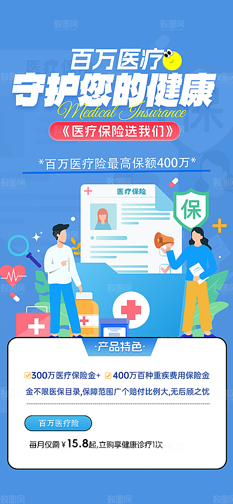 家庭保险保障金融理财宣传PSD海报