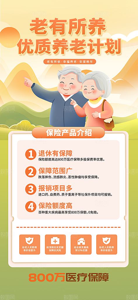 家庭保险保障金融理财宣传PSD海报