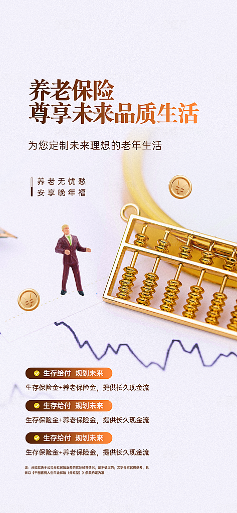 家庭保险保障金融理财宣传PSD海报