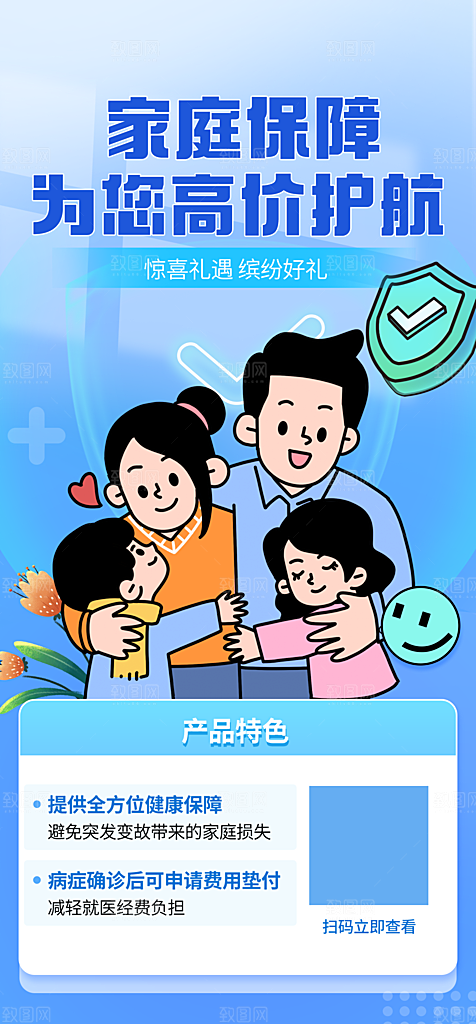 家庭保险保障金融理财宣传PSD海报