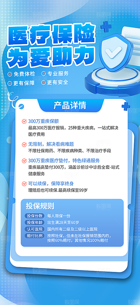 家庭保险保障金融理财宣传PSD海报