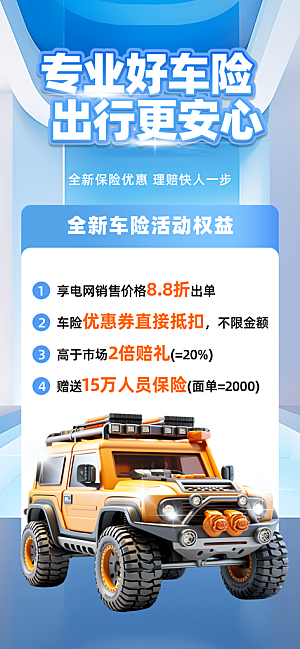 家庭保险保障金融理财宣传PSD海报