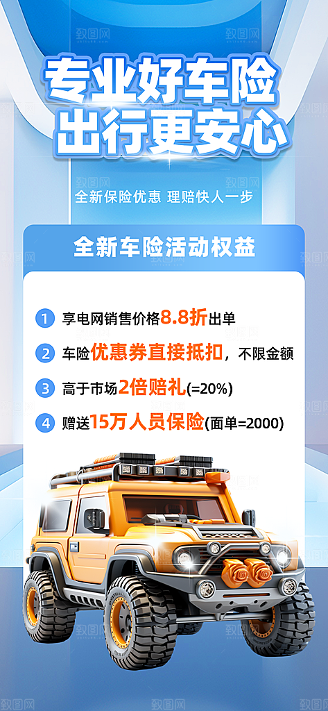 家庭保险保障金融理财宣传PSD海报