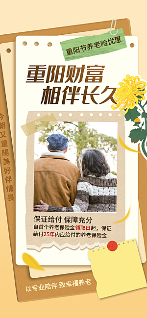 家庭保险保障金融理财宣传PSD海报