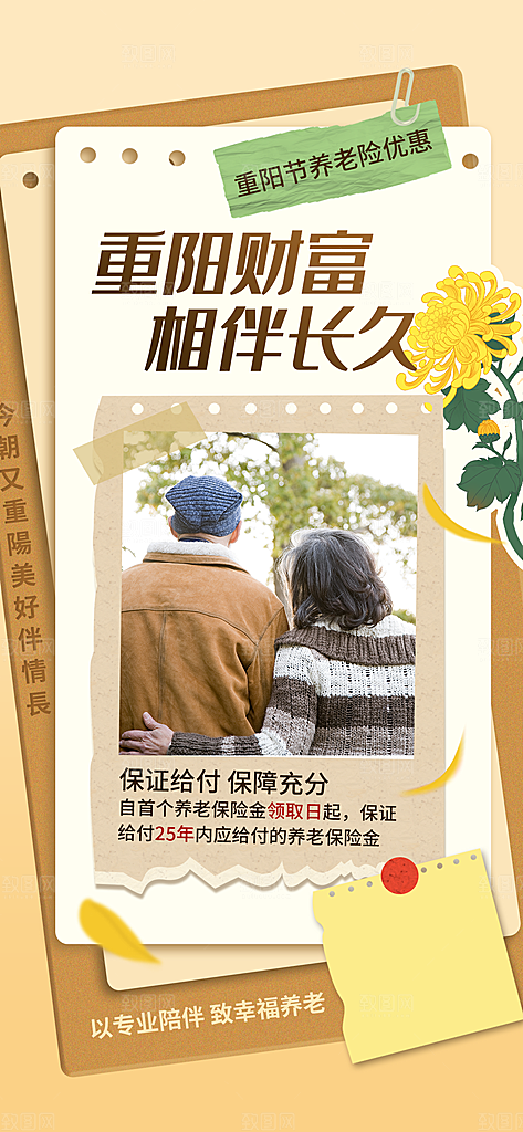 家庭保险保障金融理财宣传PSD海报