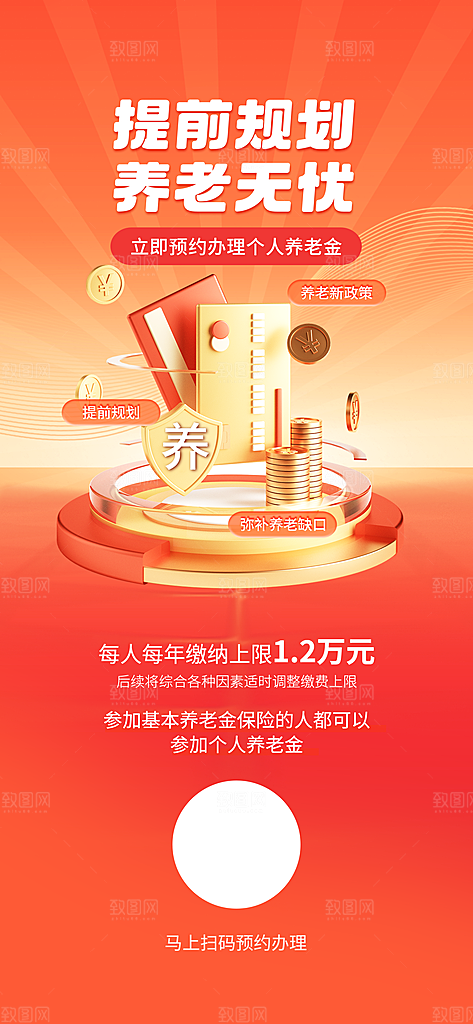 家庭保险保障金融理财宣传PSD海报