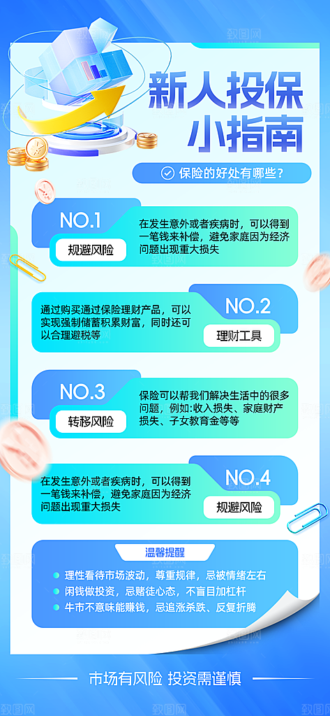 家庭保险保障金融理财宣传PSD海报