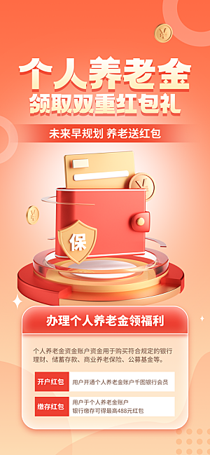 家庭保险保障金融理财宣传PSD海报