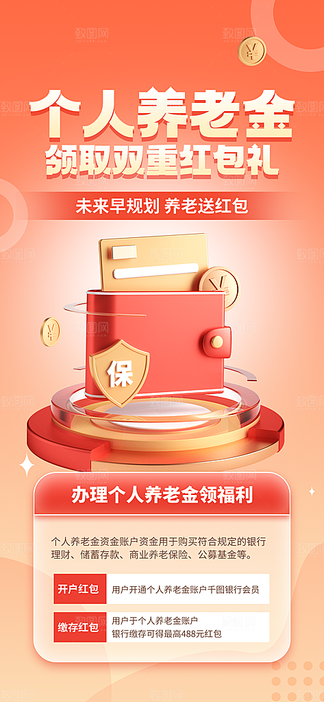 家庭保险保障金融理财宣传PSD海报