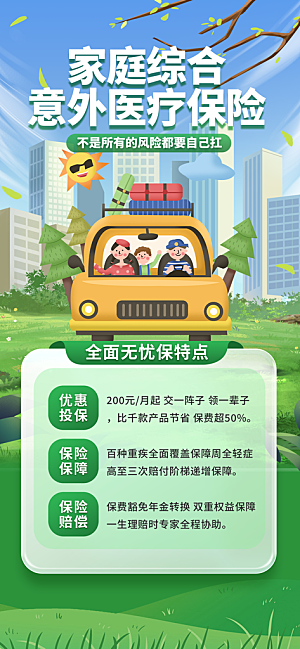 家庭保险保障金融理财宣传PSD海报