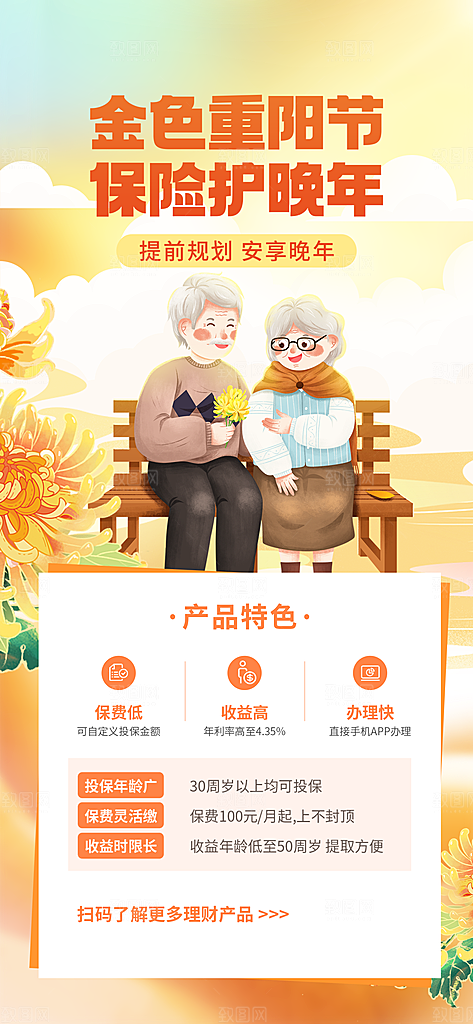 家庭保险保障金融理财宣传PSD海报