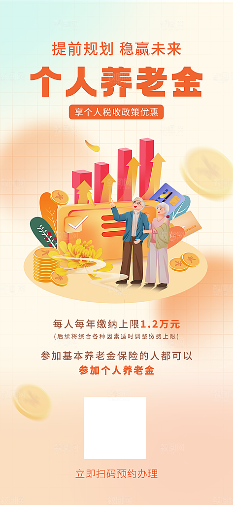 家庭保险保障金融理财宣传PSD海报