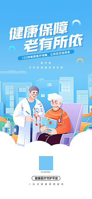 家庭保险保障金融理财宣传PSD海报