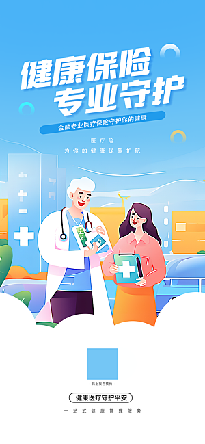 家庭保险保障金融理财宣传PSD海报