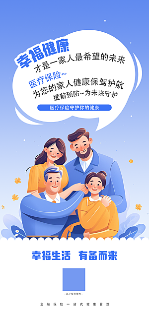 家庭保险保障金融理财宣传PSD海报