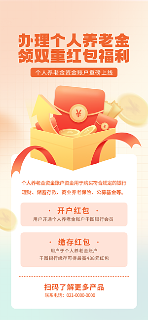 家庭保险保障金融理财宣传PSD海报