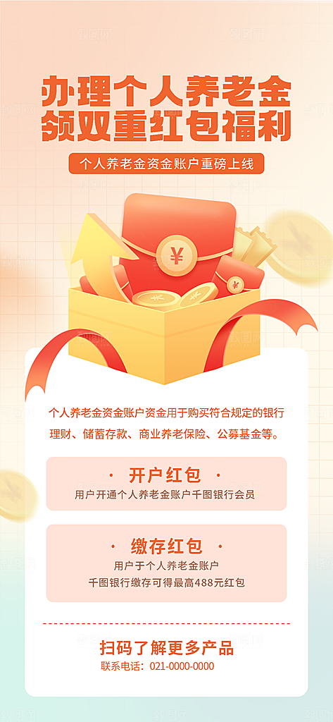 家庭保险保障金融理财宣传PSD海报