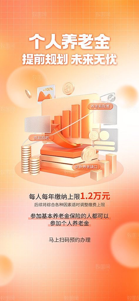 家庭保险保障金融理财宣传PSD海报