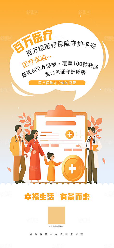 家庭保险保障金融理财宣传PSD海报