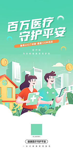 家庭保险保障金融理财宣传PSD海报