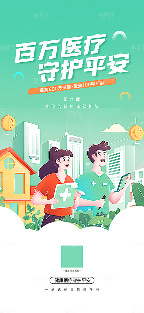 家庭保险保障金融理财宣传PSD海报
