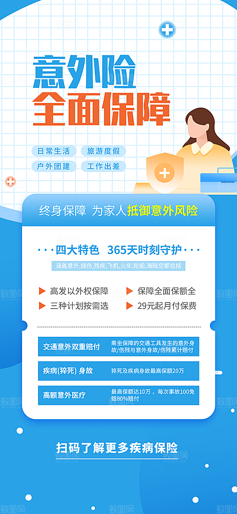 家庭保险保障金融理财宣传PSD海报
