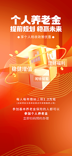 家庭保险保障金融理财宣传PSD海报