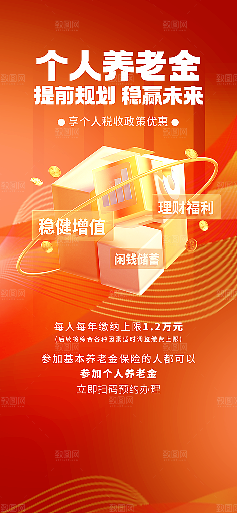 家庭保险保障金融理财宣传PSD海报