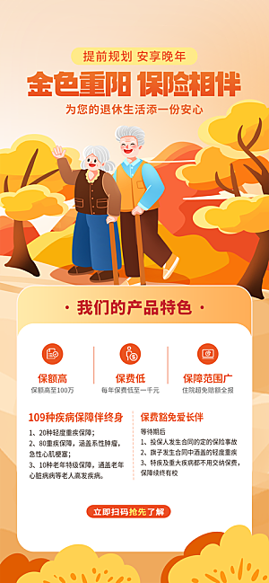 家庭保险保障金融理财宣传PSD海报
