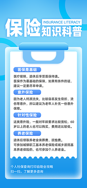 家庭保险保障金融理财宣传PSD海报
