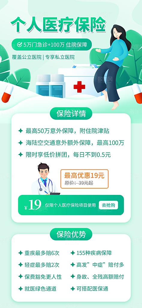 家庭保险保障金融理财宣传PSD海报