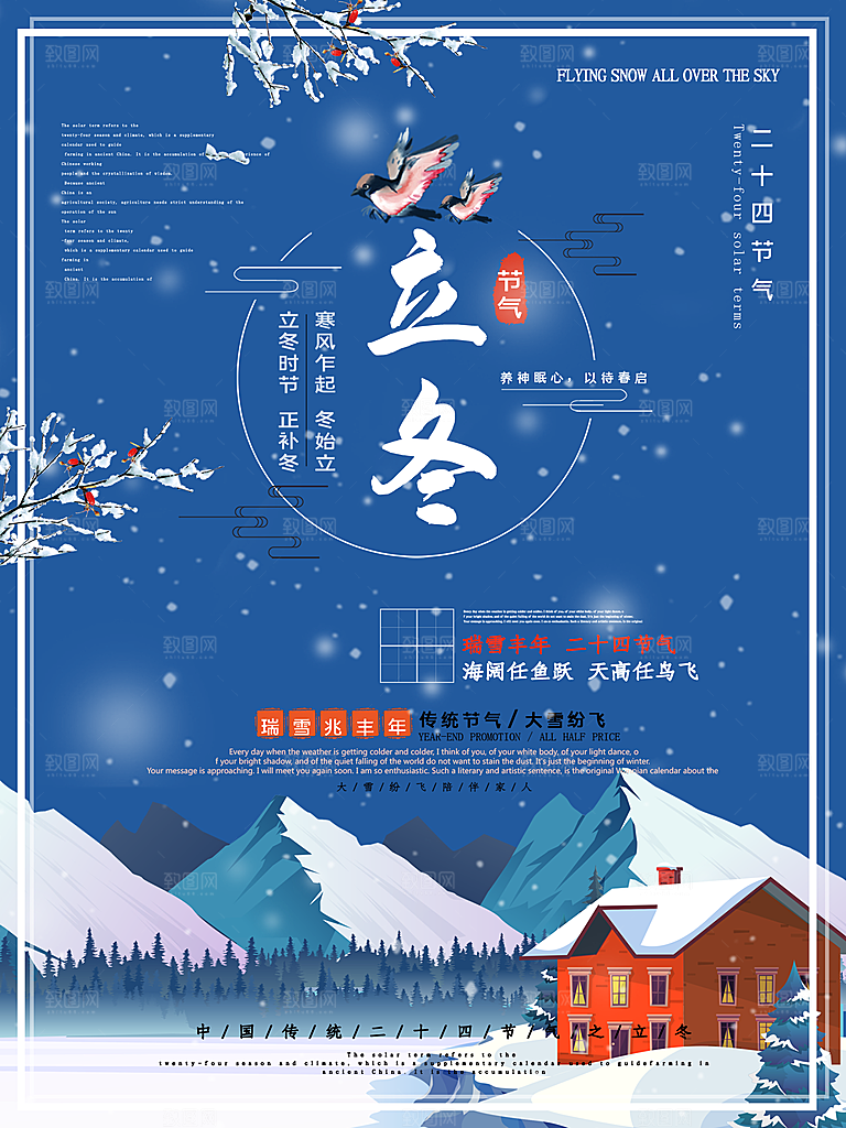 简约大气立冬节气海报模板