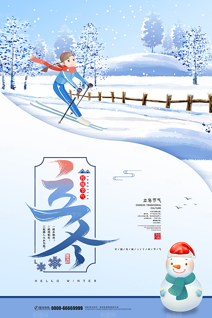 传统节气立冬海报模板
