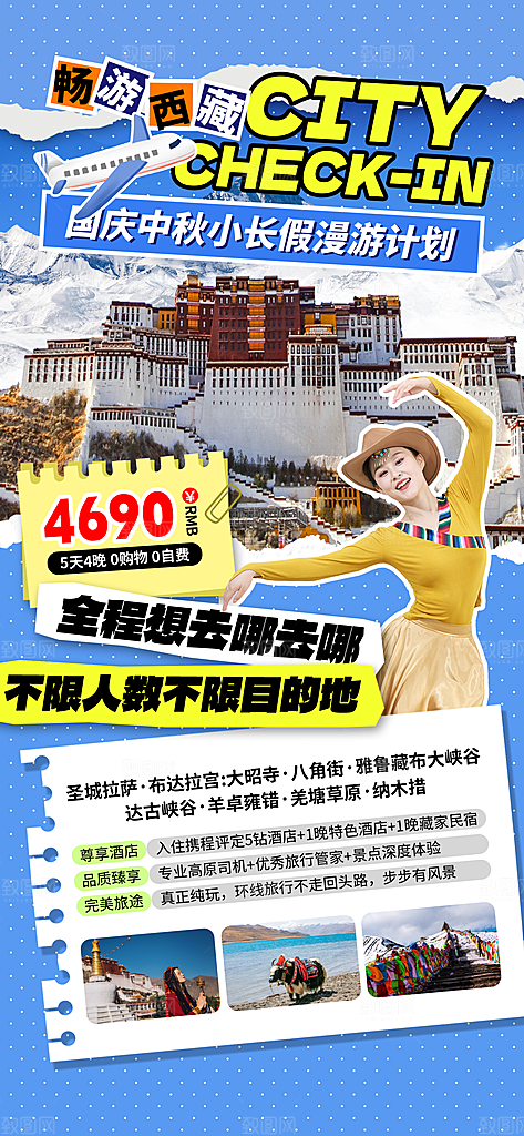 旅游旅行黄金周国庆出行节假日出游季海报