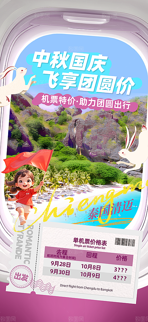 旅游旅行黄金周国庆出行节假日出游季海报